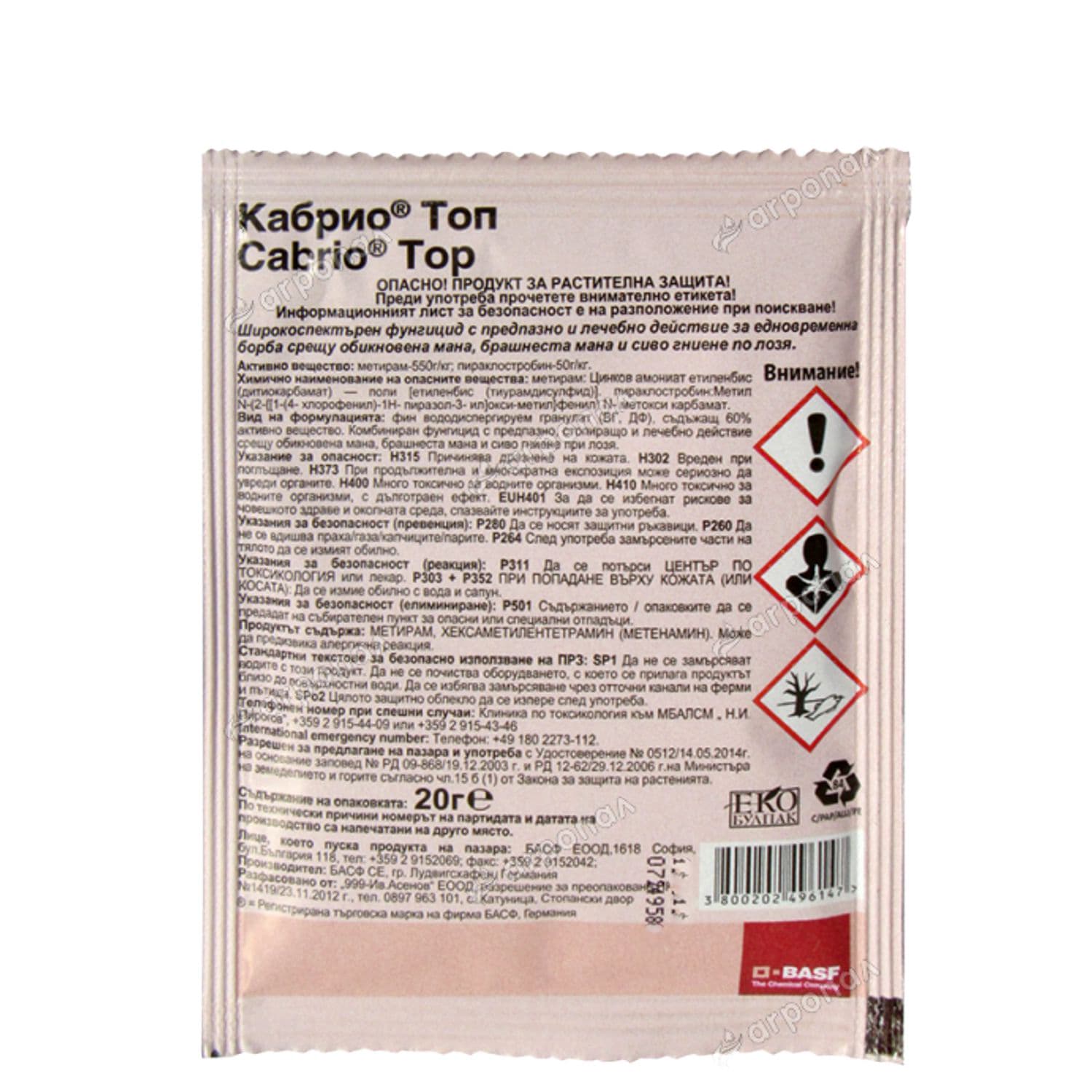 Фунгицид Кабрио Топ / 20 г