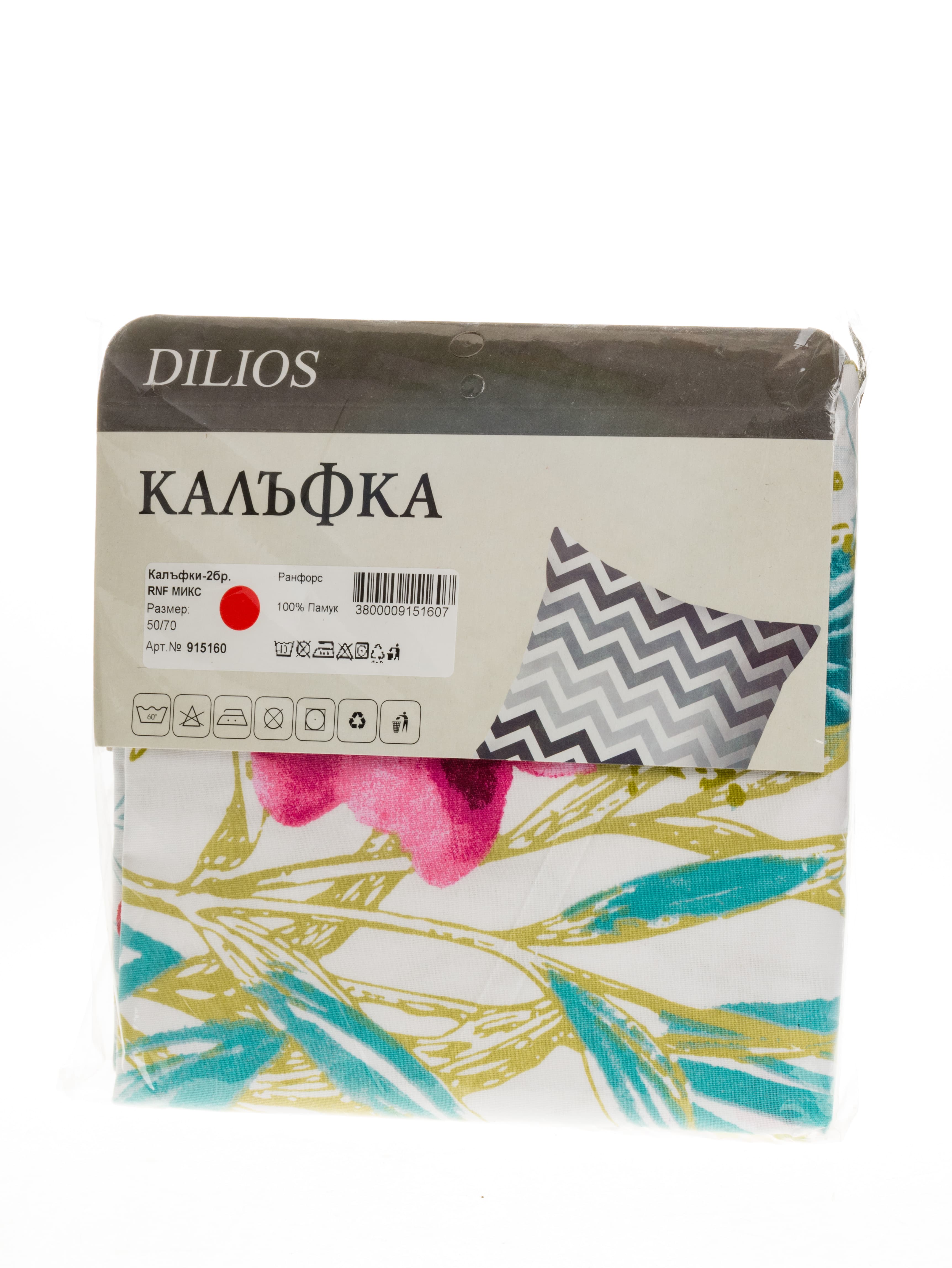 Калъфки 50/70 - 2 броя микс 