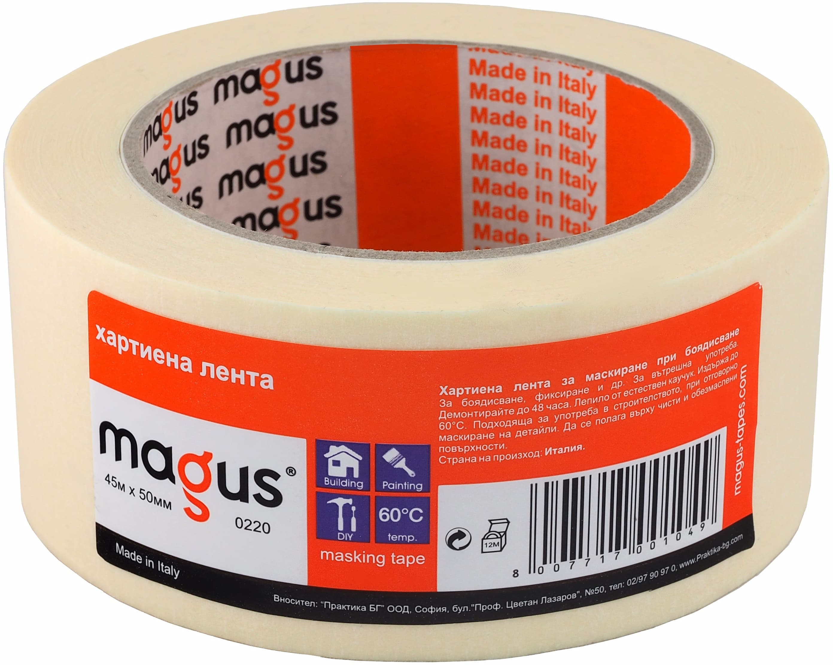 Хартиена лента за боядисване Magus 45м / 50мм