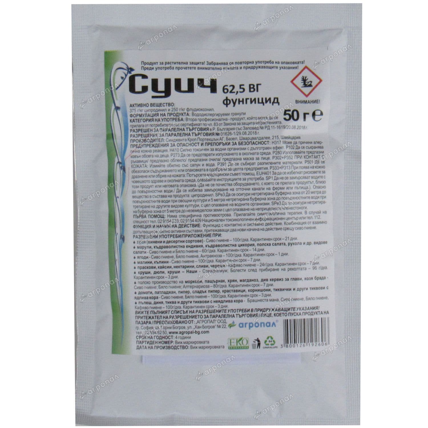 Фунгицид Суич 50г