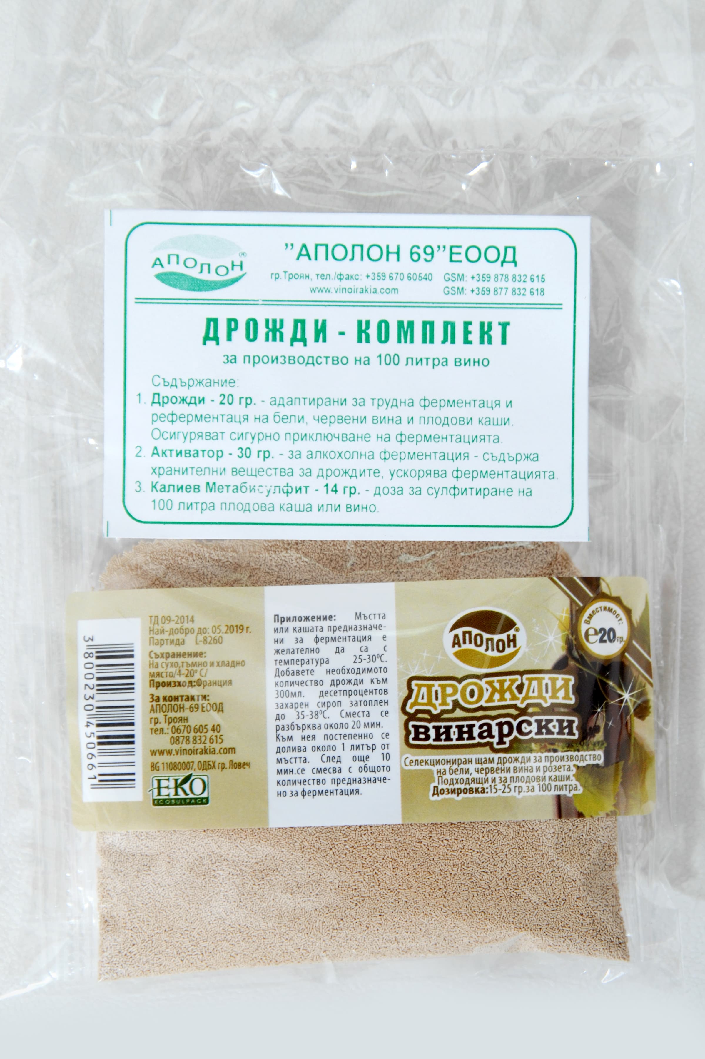 Комплект дрожди 3в1 за алкохолна ферментация за 100л вино