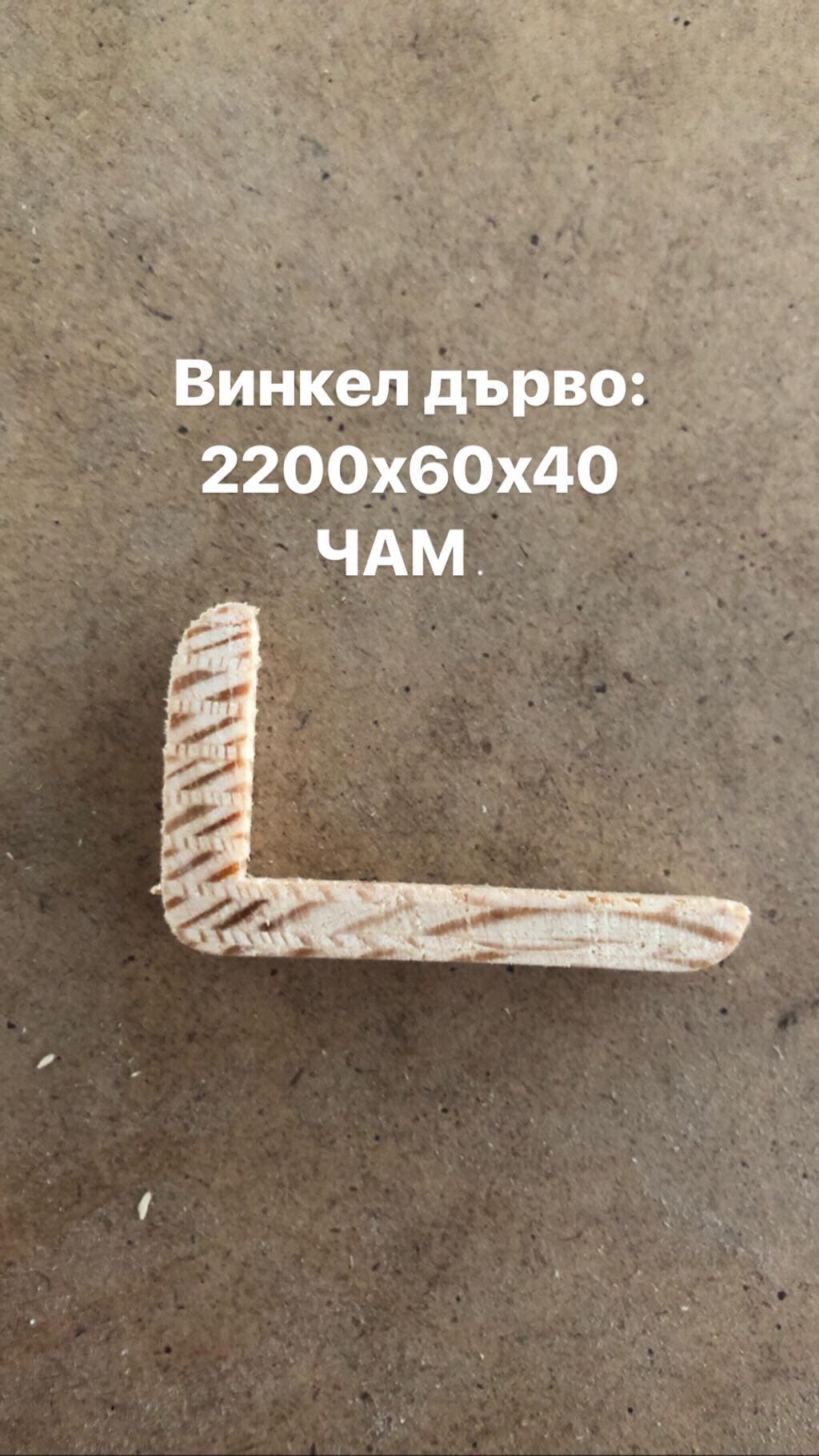 Ъглов профил от дърво / винкел 6х4 чам