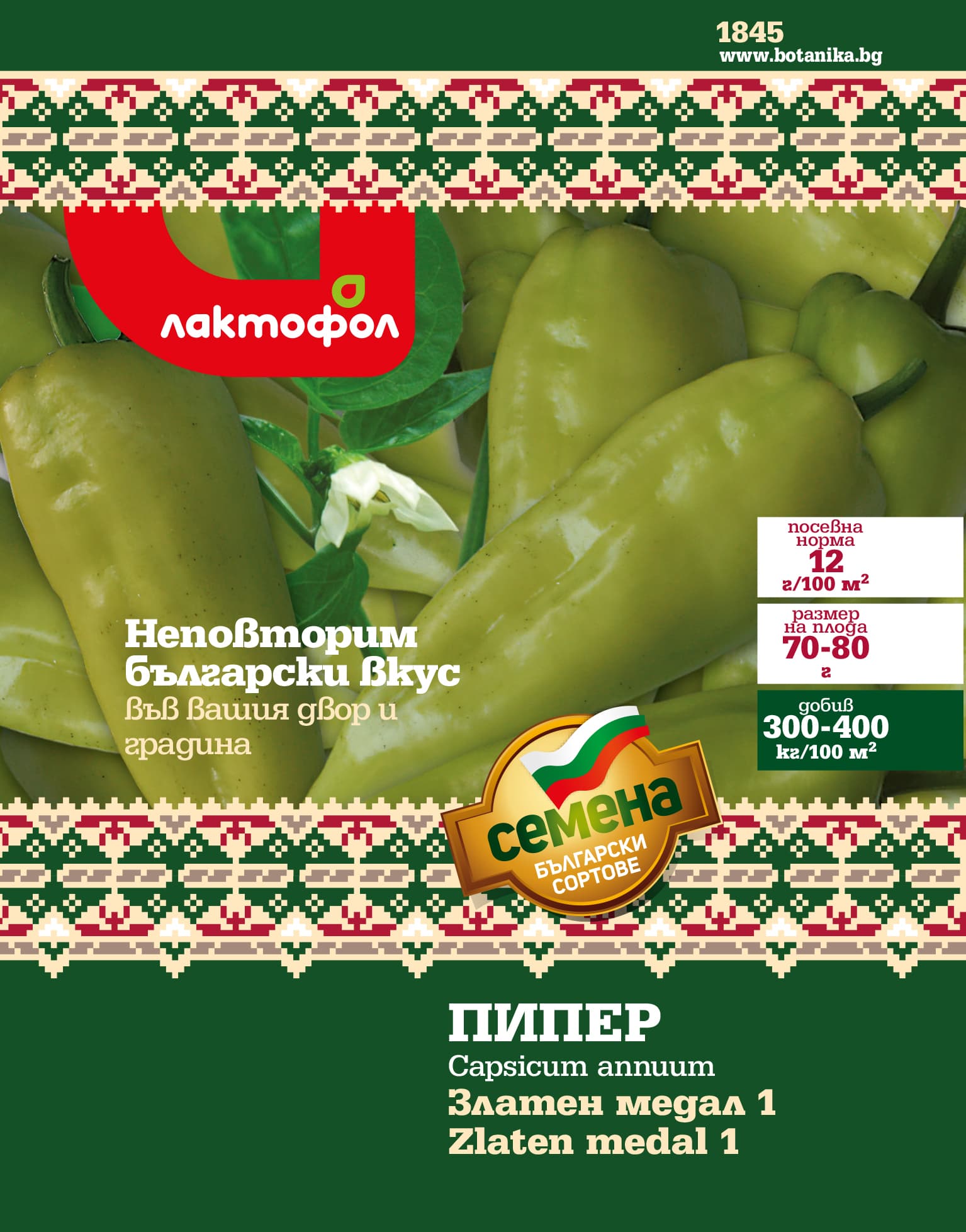 Семена Пипер Златен медал Български семена