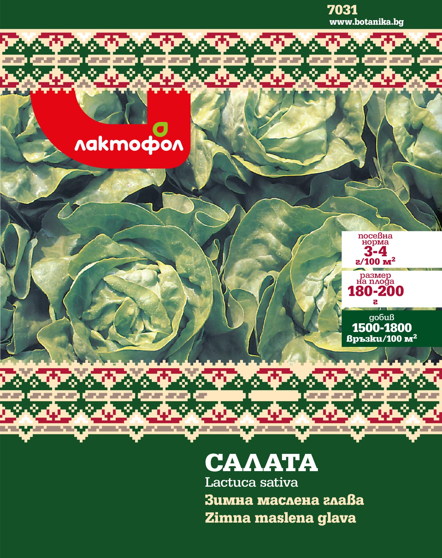 Семена Салата Зимна маслена глава Български семена