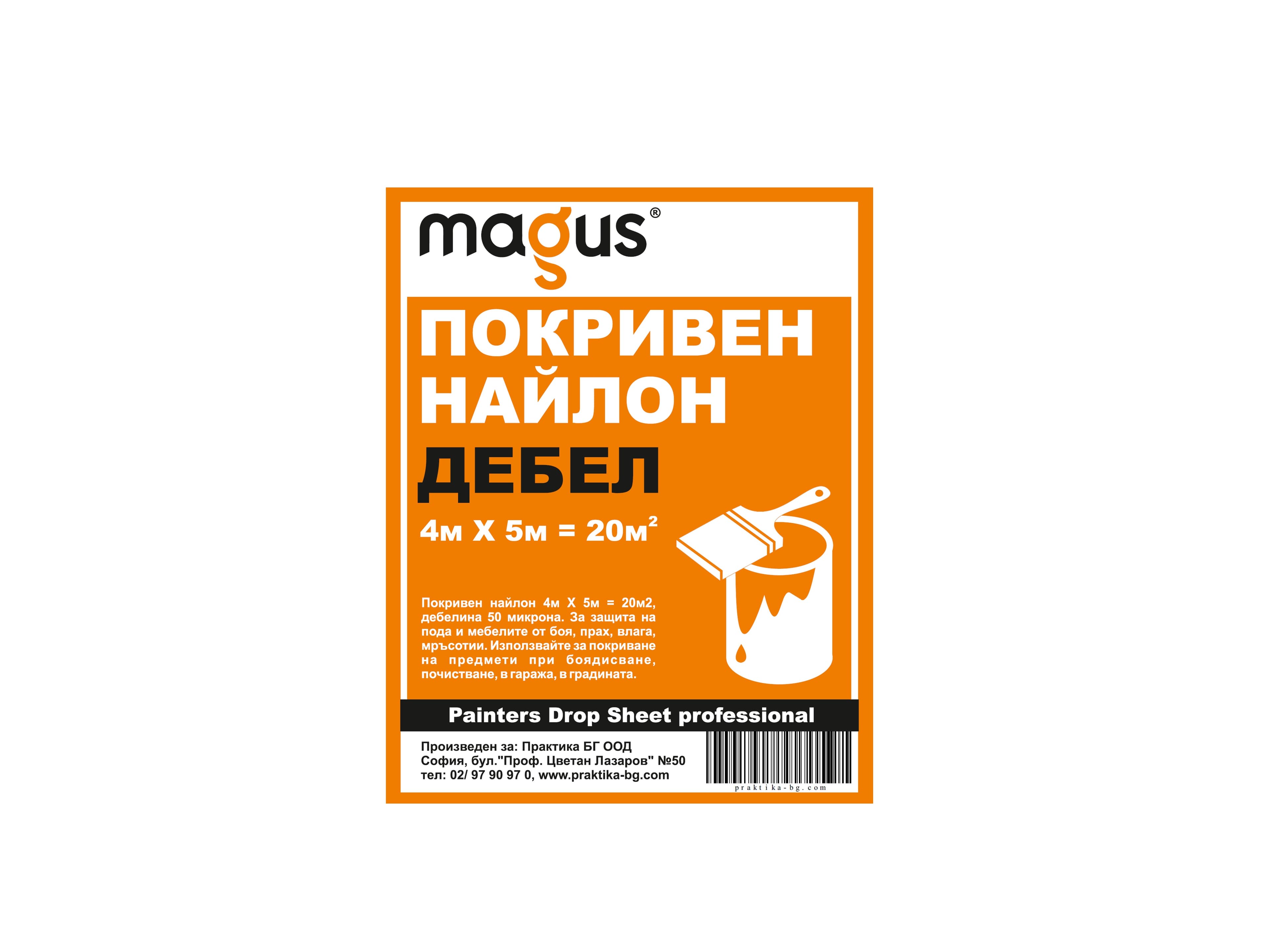 Покривен найлон дебел Магус 4x5м / 50 микрона