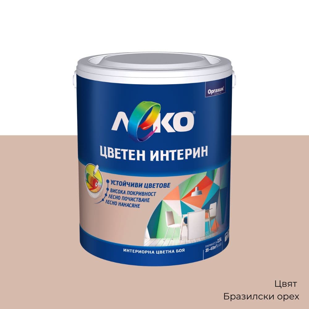 Интериорен латекс Леко цветен интерин / Бразилски орех 2.5л