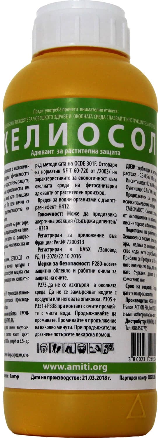 Адювант за растителна защита Хелиосол 1000мл