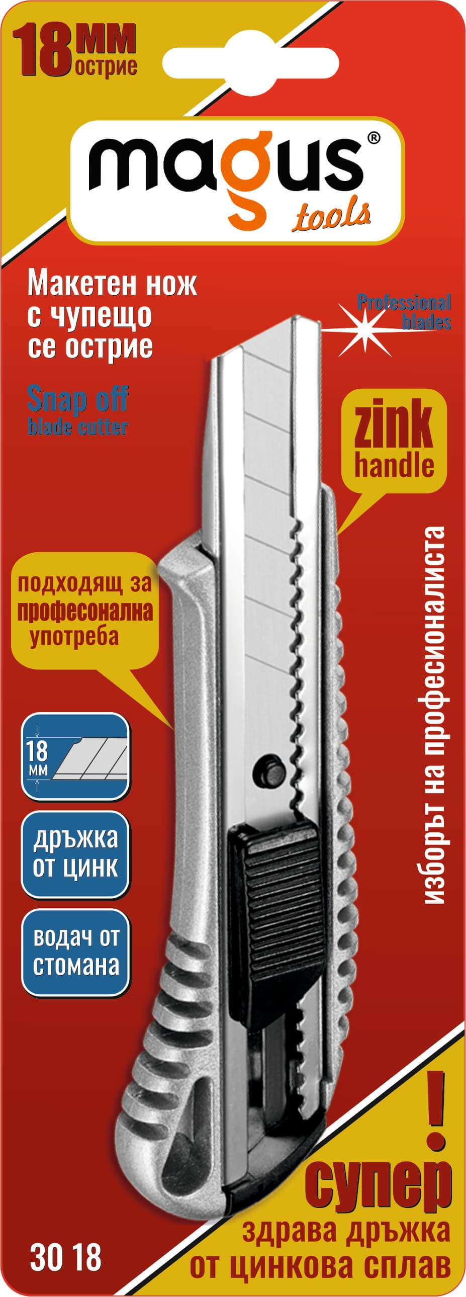 Макетен нож с цинкова дръжка Magus 18мм 