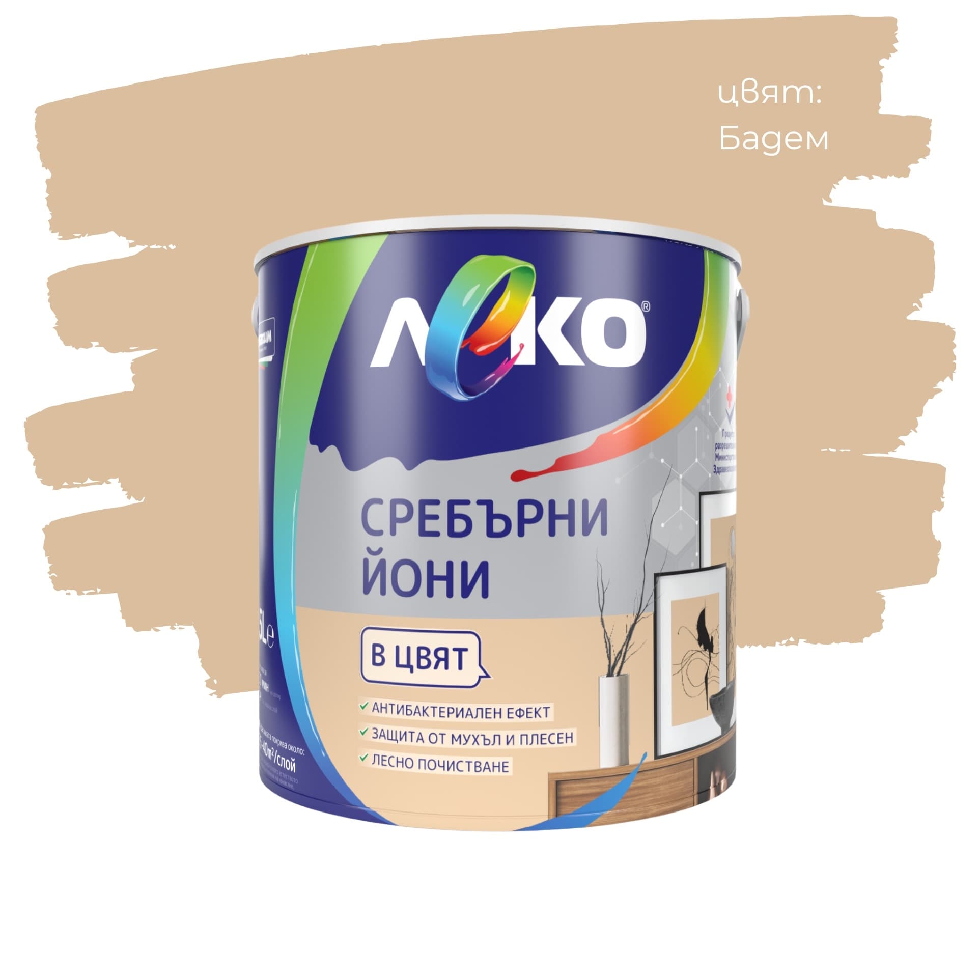Цветен интерин Леко Сребърни йони Бадем 2.5л