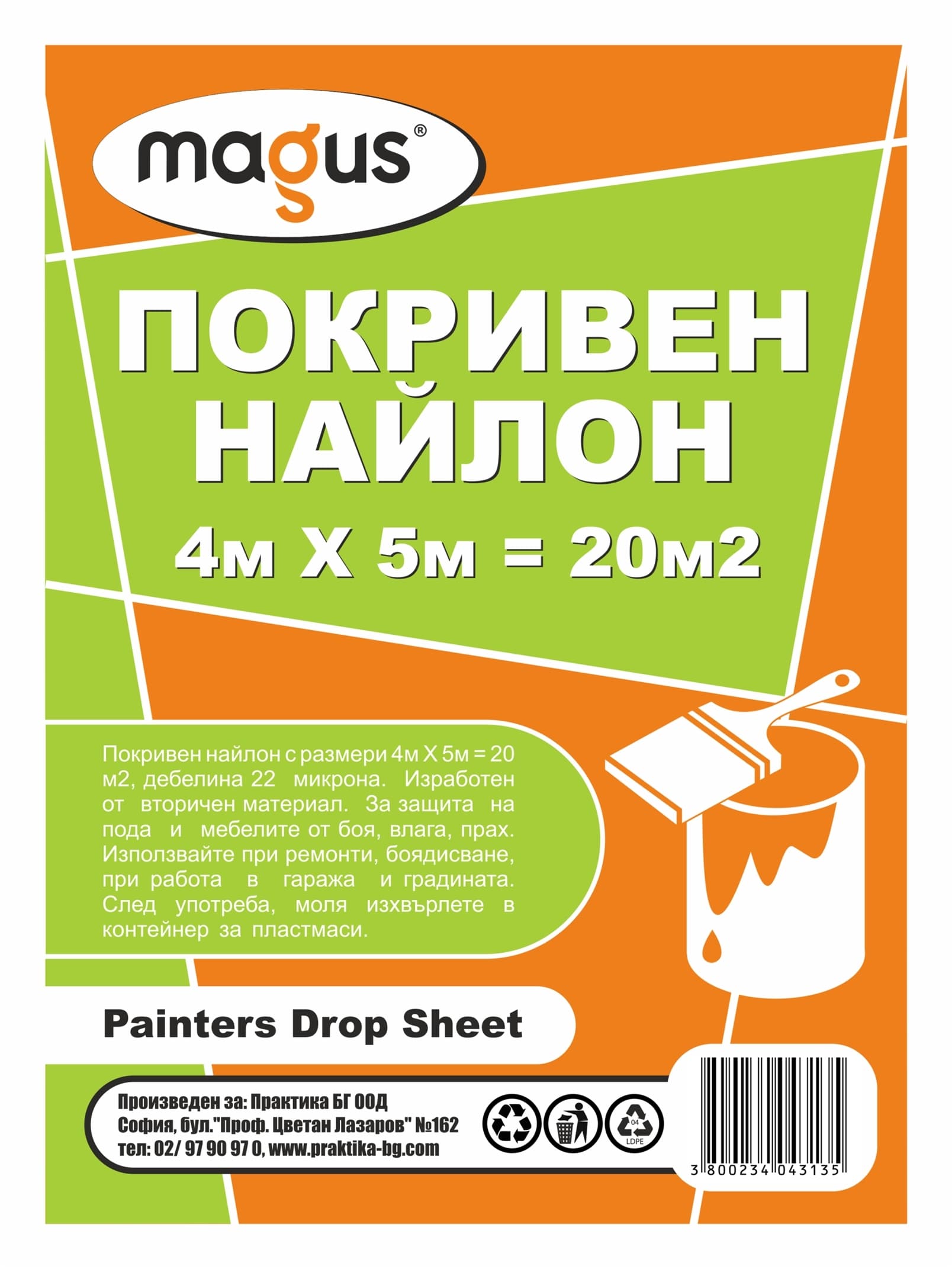 Покривен найлон Magus 4x5 м (20 м²) 22 µ
