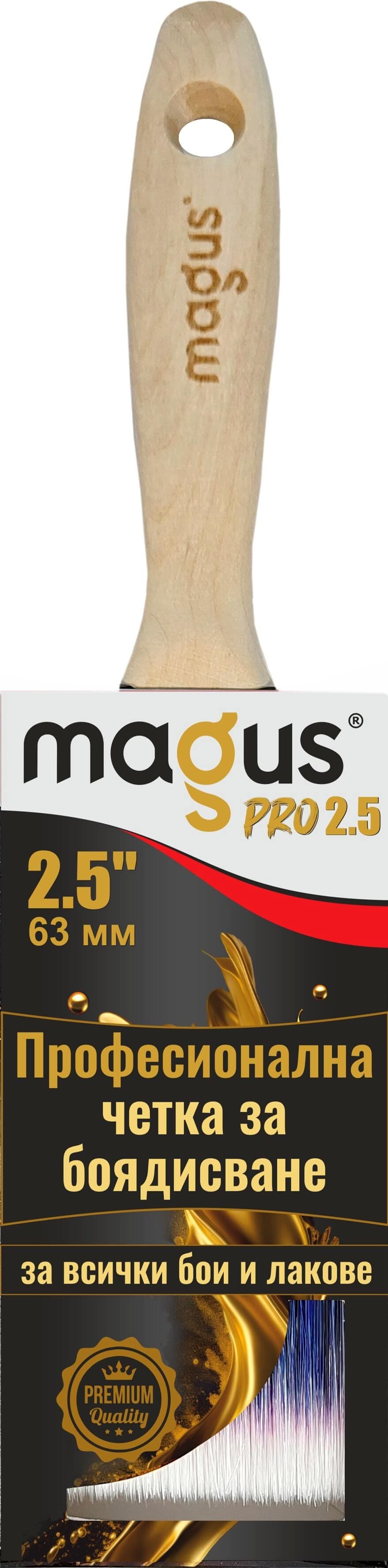 Професионална бояджийска четка Magus PRO 63 мм