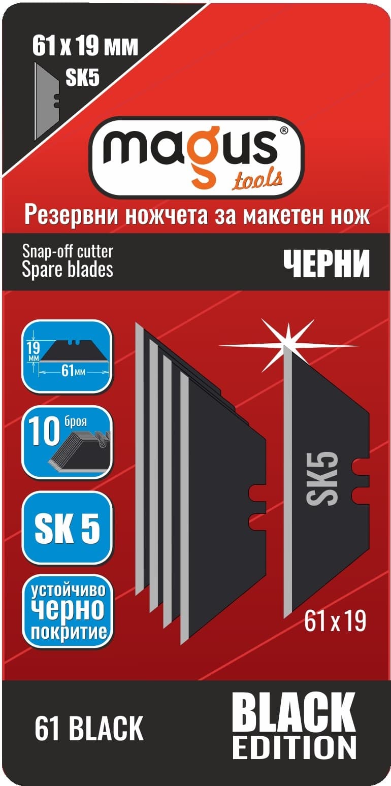 Трапецовидни резервни ножчета Magus SK5 черни 19х61мм 10 броя