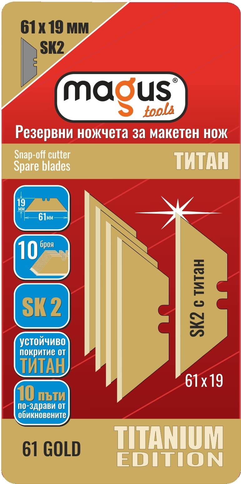 Трапецовидни резервни ножчета Magus SK2 титан 19х61мм 10 броя