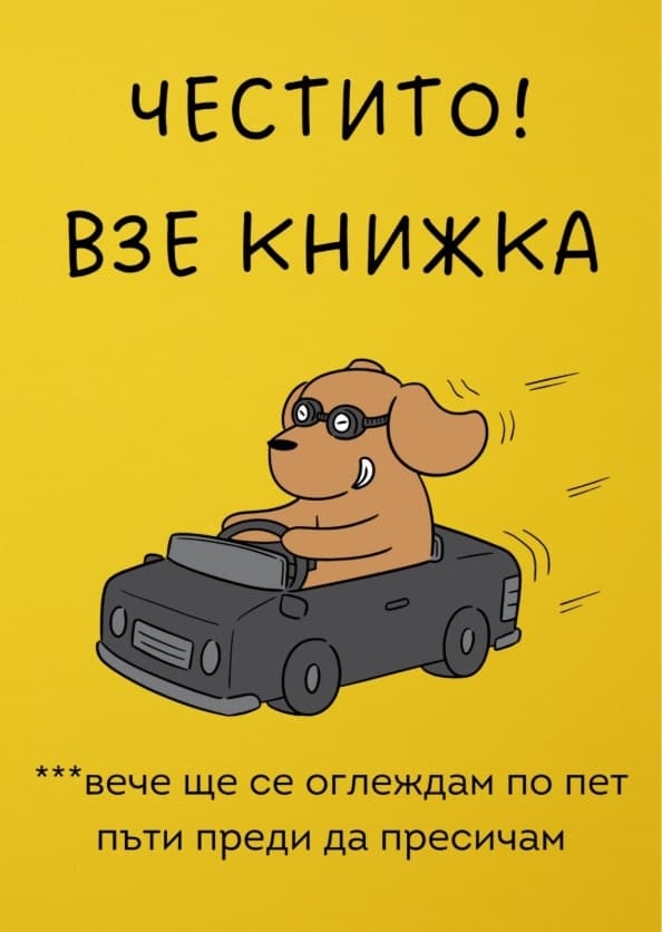 Картичка Честито / Взе книжка