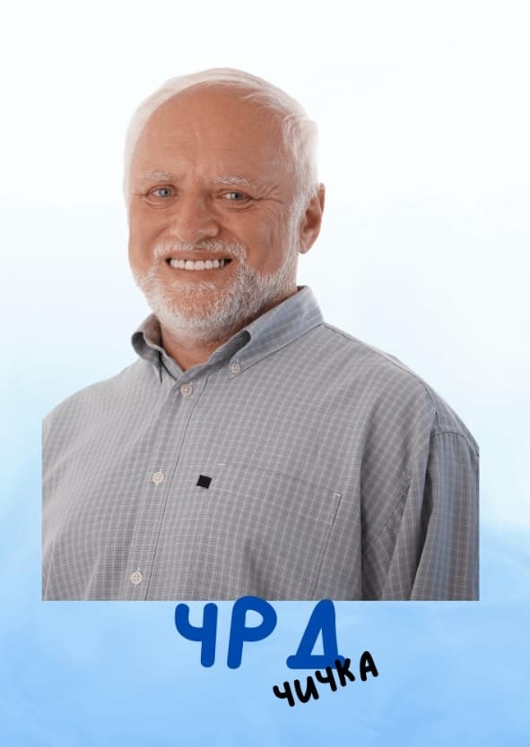 Картичка ЧРД Чичка