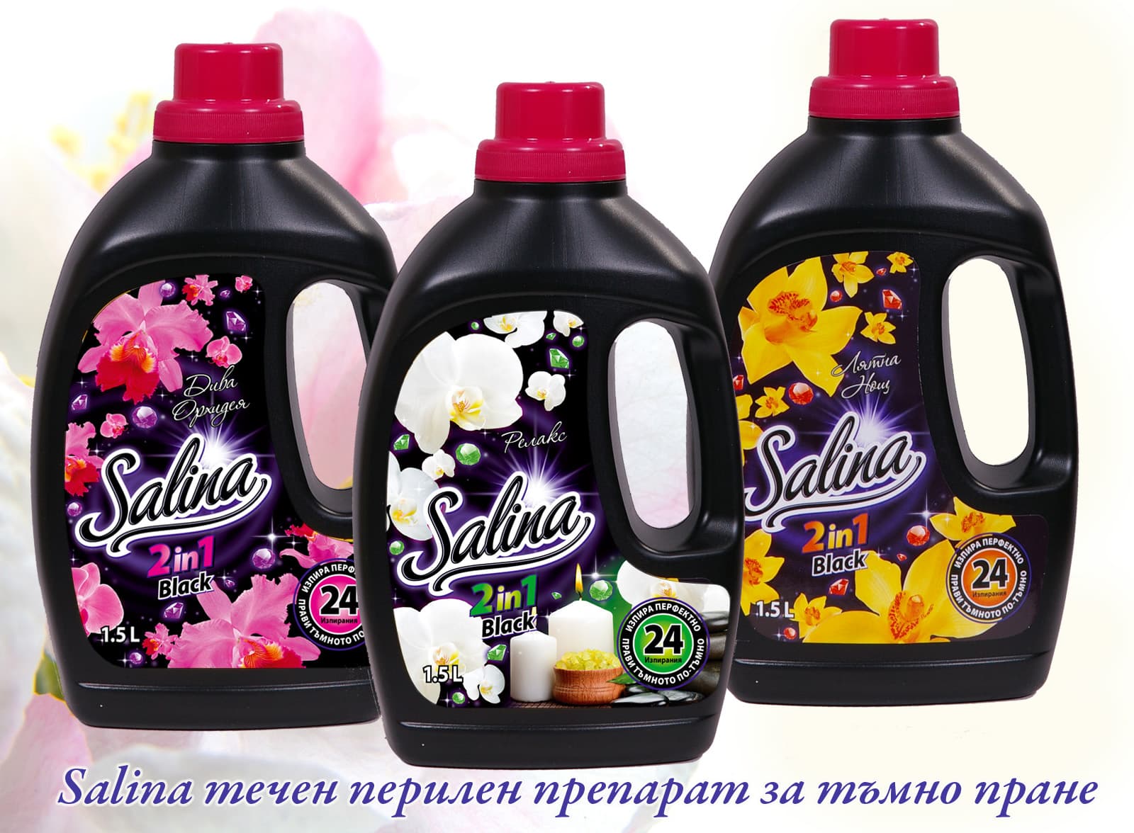 Течен перилен препарат за черно Дива орхидея 1.5л