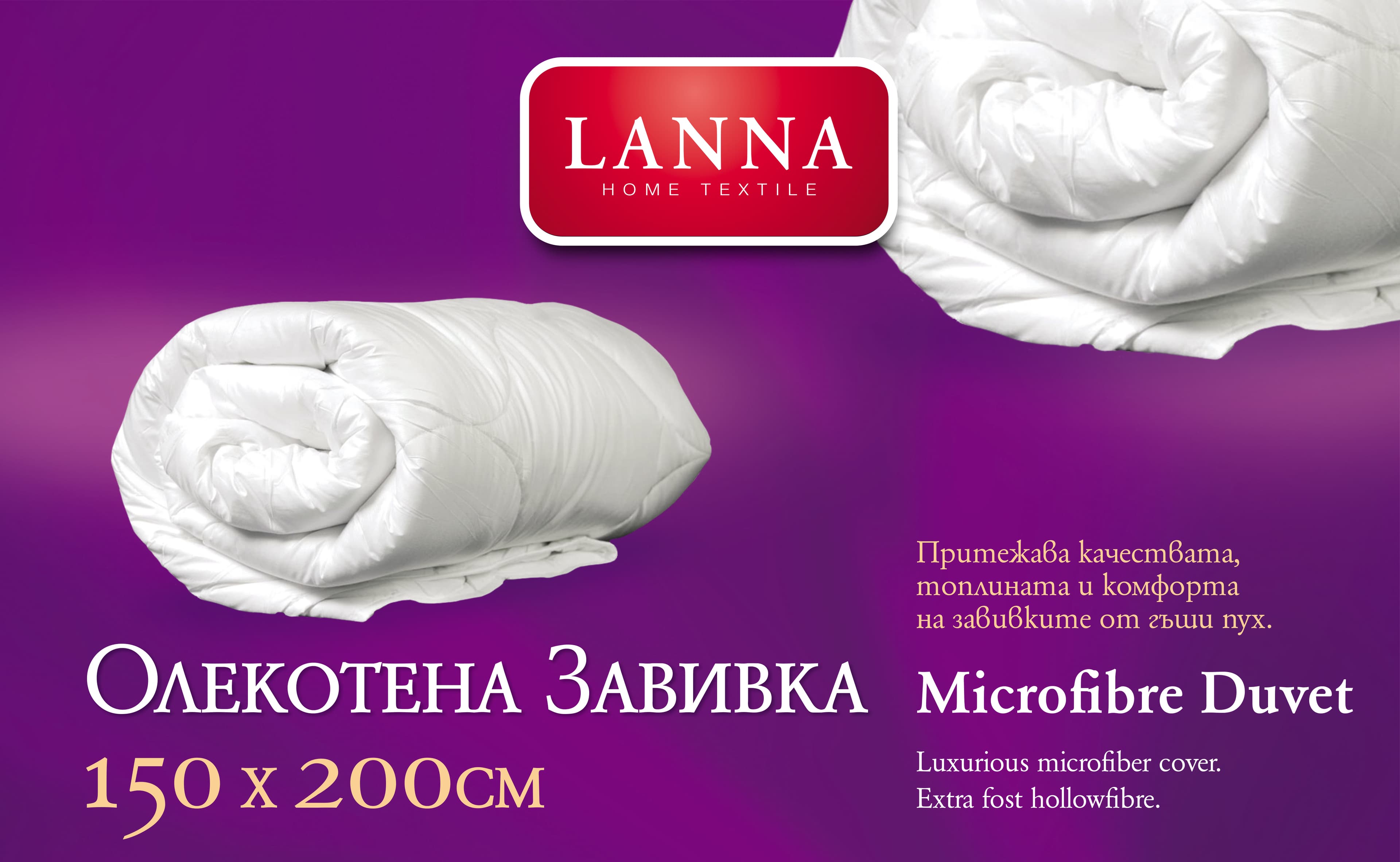 Зимна завивка Lanna 150x200cm 
