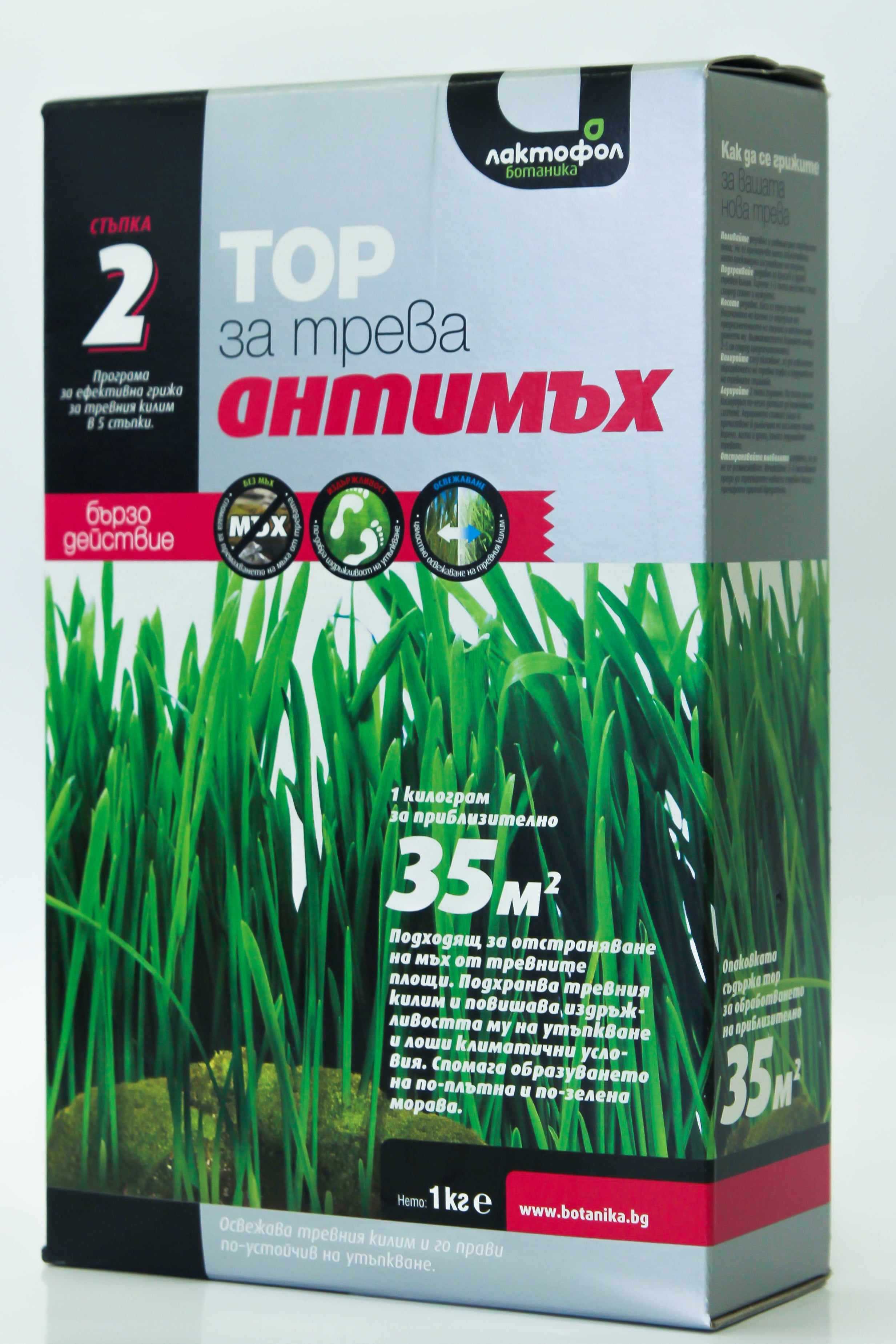 Тор за трева + антимъх ефект Лактофол 1 кг