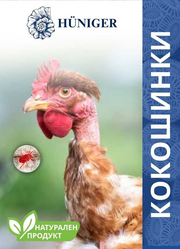 Натурален препарат против кокошинки Hüniger 55г