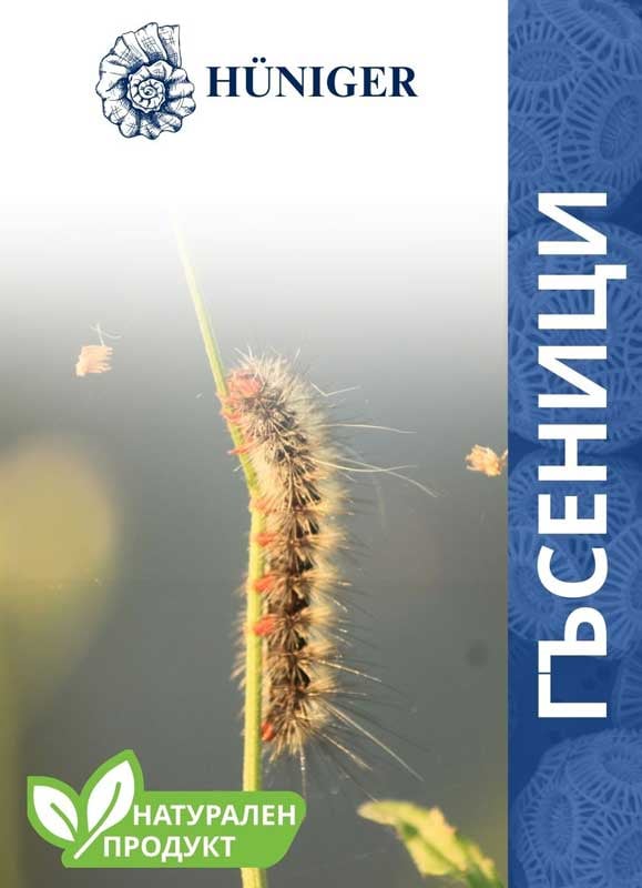 Натурален препарат против гъсеници Hüniger 55г