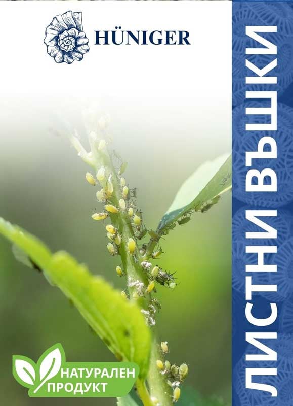Натурален препарат против листни въшки Hüniger 55г