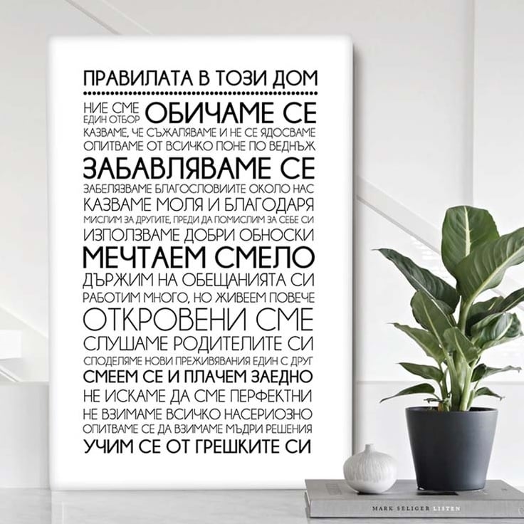 Картина с послание PT1723 / 50x75 см