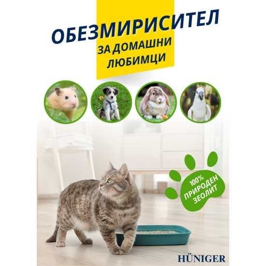 Обезмирисител 300г