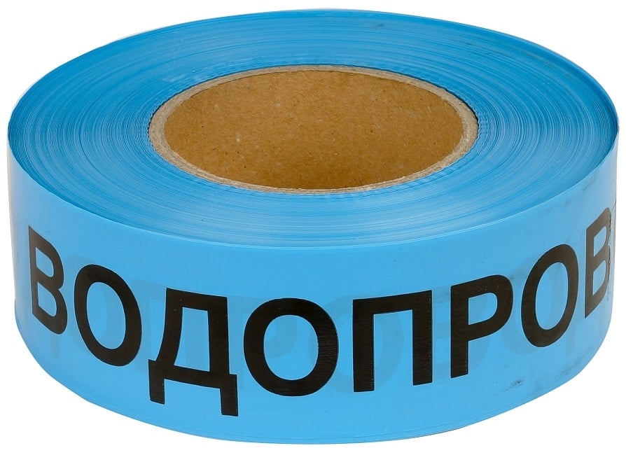 Обозначителна лента ''Внимание водопровод" 250м