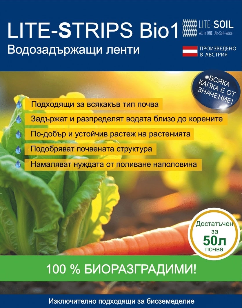 Биоразградима водозадържаща ленти за засаждане на растения Bio1 / 2,5л