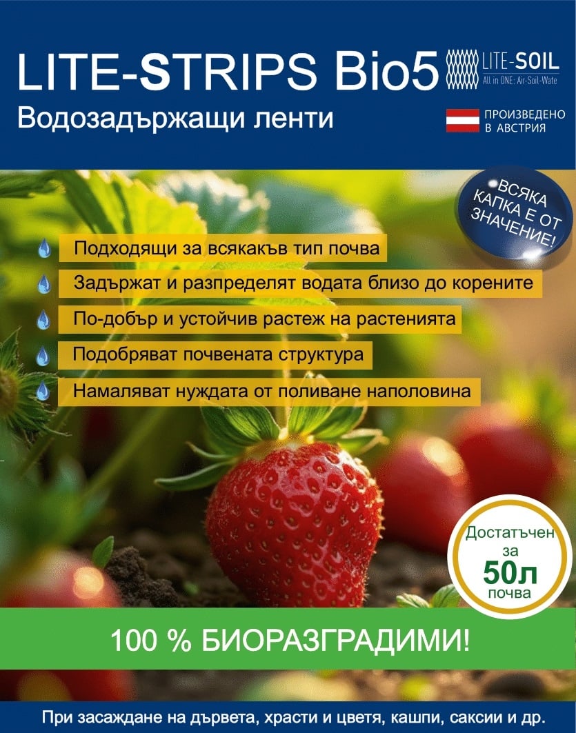 Биоразградима водозадържаща ленти за засаждане на растения Bio5 / 2,5л