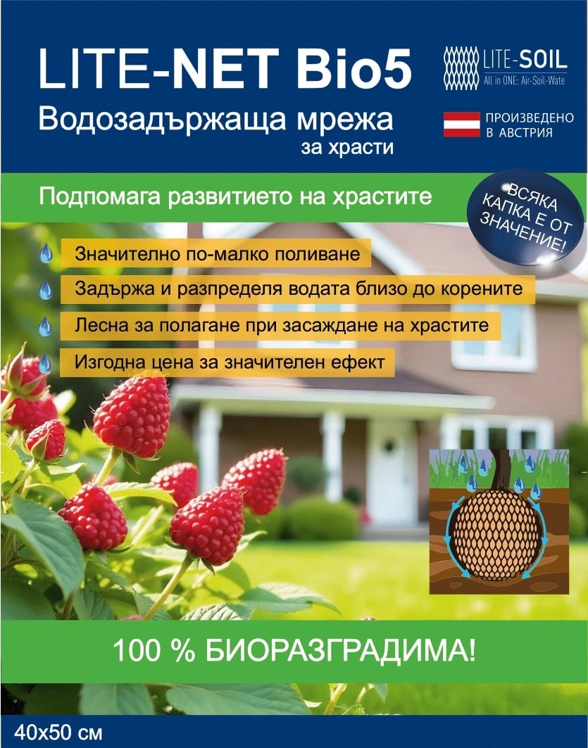 Биоразградима водозадържаща мрежа за храсти Bio5 / 40x50см
