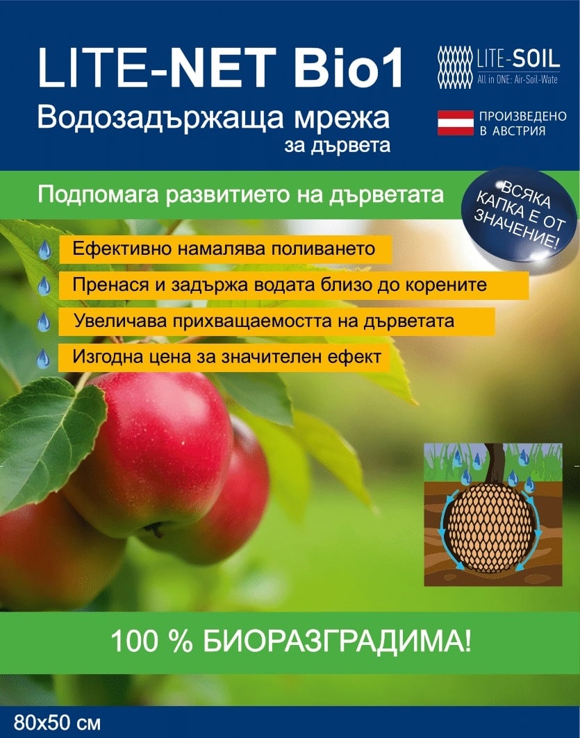 Биоразградима водозадържаща мрежа за дървета Bio1 / 80x50см