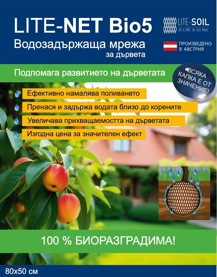 Биоразградима водозадържаща мрежа за дървета Bio5 / 80x50см