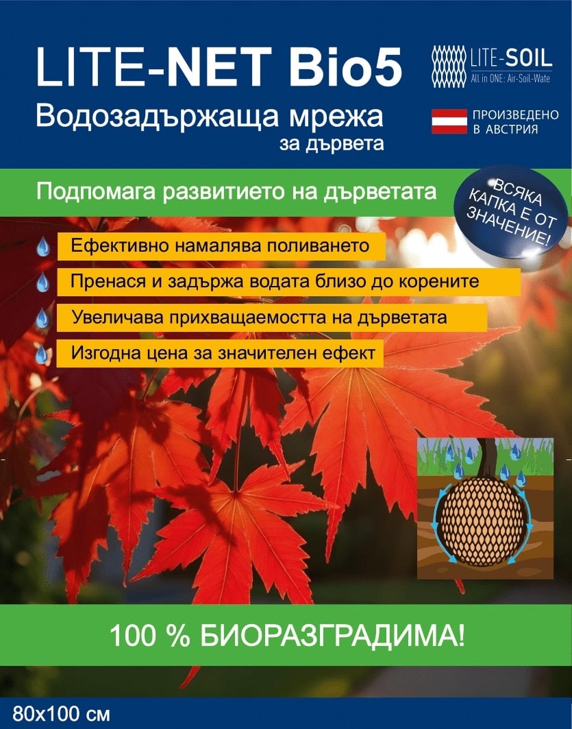 Биоразградима водозадържаща мрежа за дървета Bio5 / 80x100см
